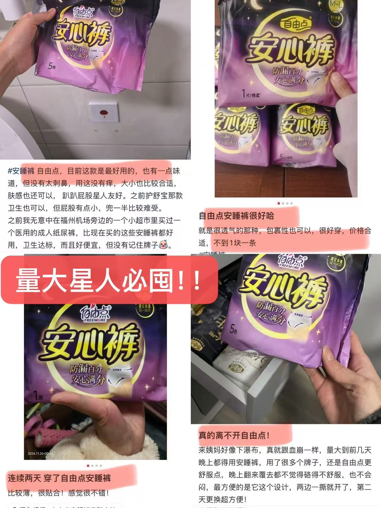 自由点安睡裤 23元 - 线报酷