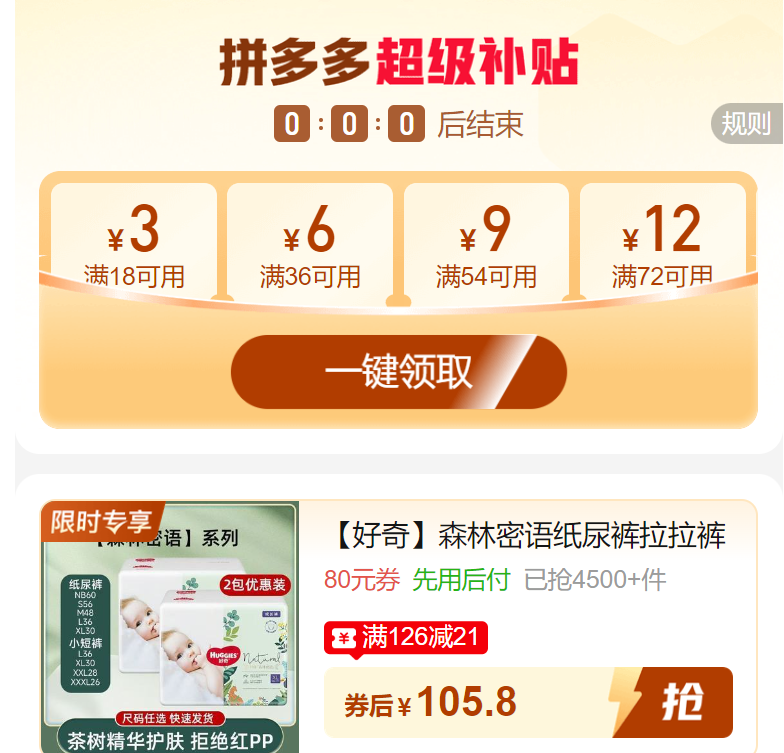 好奇森林密语拍1发2包 105.8元 - 线报酷