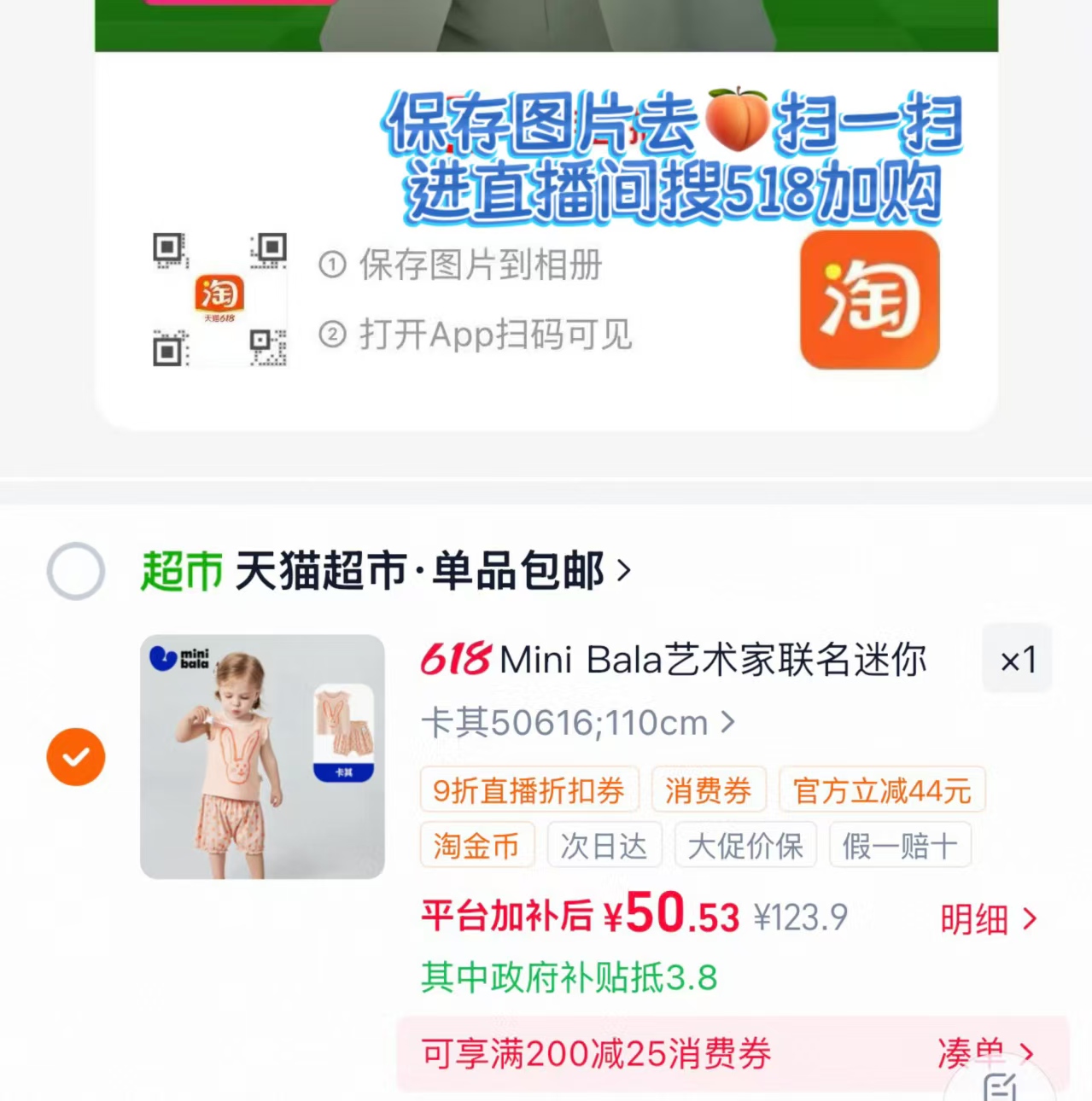 迷你巴拉巴拉儿童套装短袖+短裤 50元 - 线报酷