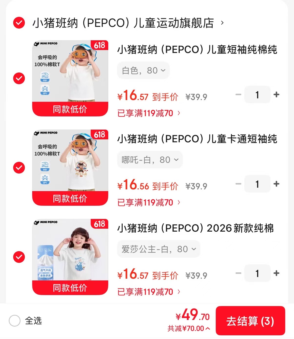 小猪班纳儿童纯棉t恤任选3件 49.7元 - 线报酷 小猪班纳儿童纯棉t恤任选3件 49.7元 - 线报酷