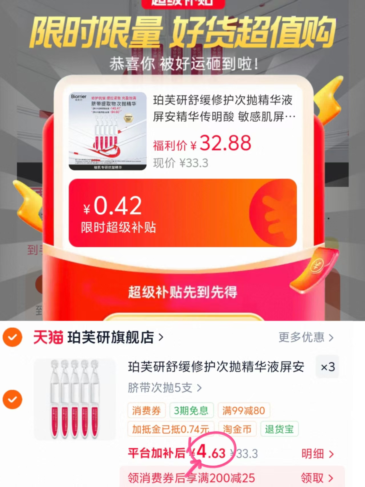 珀芙研次抛精华液拍3件15支组合 13.9元 - 线报酷