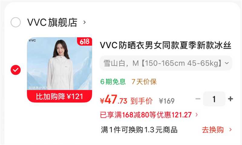 VVC宽松款防晒衣 48元 - 线报酷 VVC宽松款防晒衣 48元 - 线报酷
