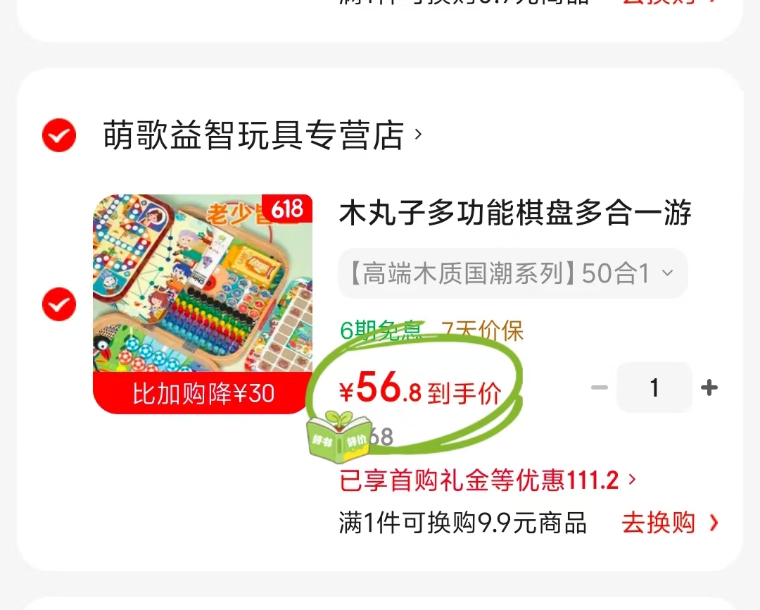 木丸子多功能棋盘50合一 56元 - 线报酷