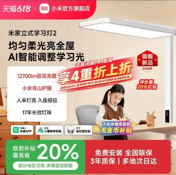 米家立式学习灯2 1469元 - 线报酷