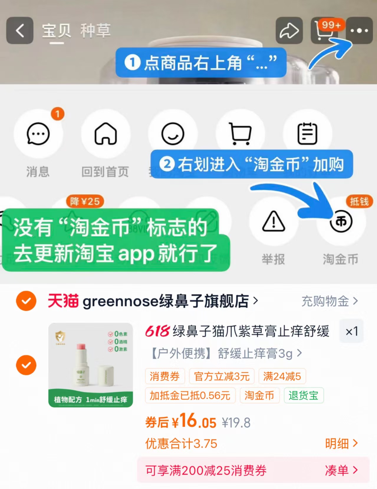 绿鼻子宝宝儿童止痒膏3g 16元 - 线报酷
