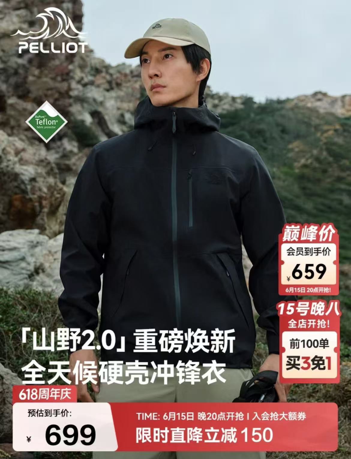 伯希和山野2.0冲锋衣 75元，独束女装五折 75元 - 线报酷