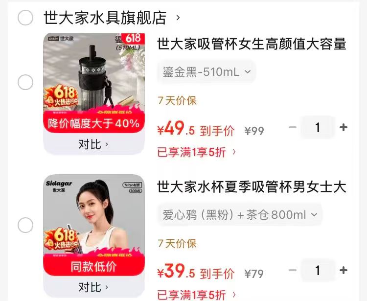 世大家水杯鎏金黑510ml 49.5元，世大家水杯爱心鸦800ml 39.5元 - 线报酷