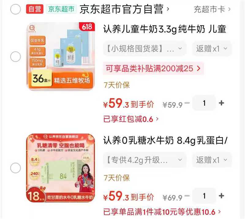认养全脂牛奶200mL*18盒 45.9元 - 线报酷