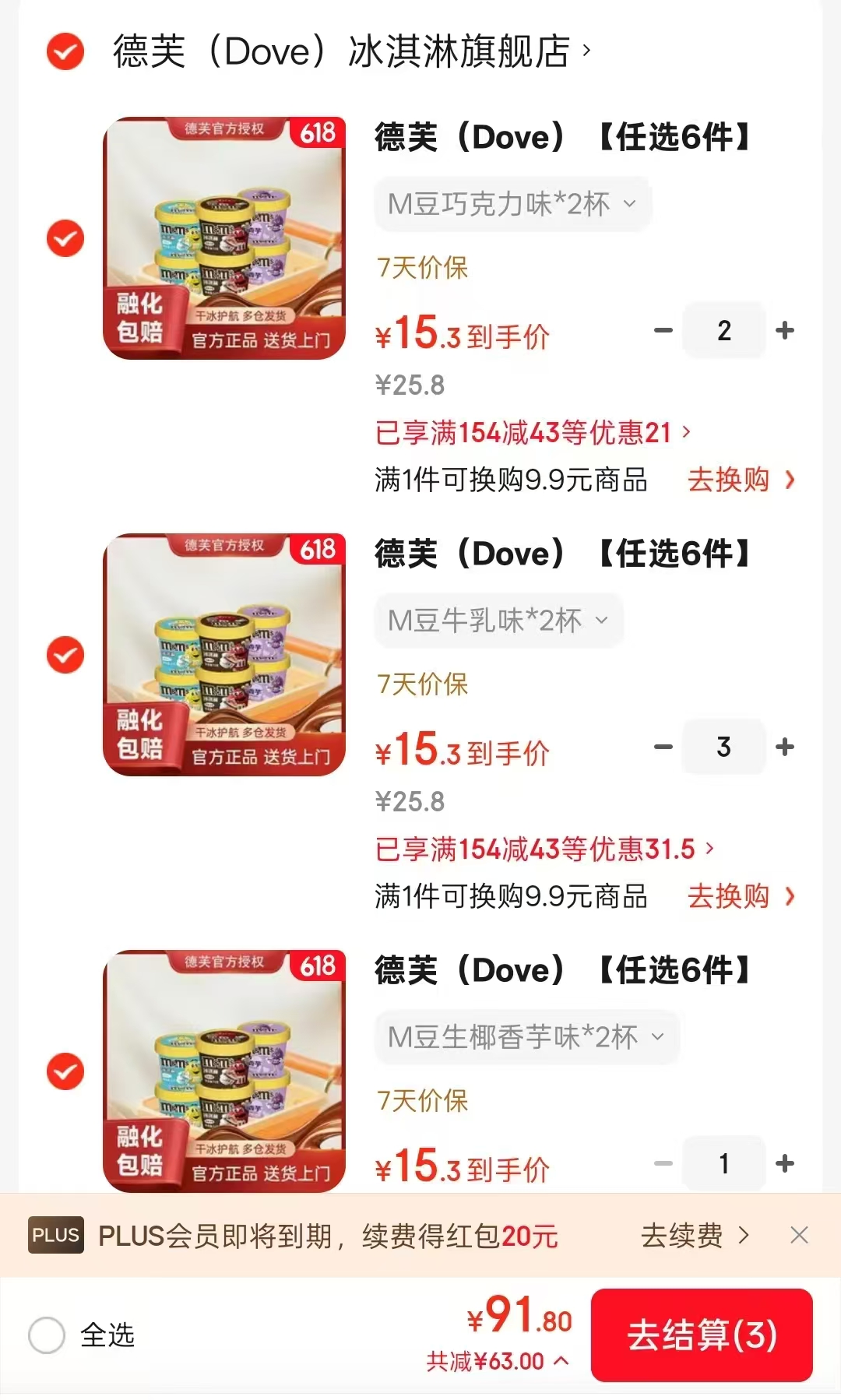 德芙冰淇淋生椰香芋味*2杯 任选6件 7.58元/杯 - 线报酷 德芙冰淇淋生椰香芋味*2杯 任选6件 7.58元/杯 - 线报酷
