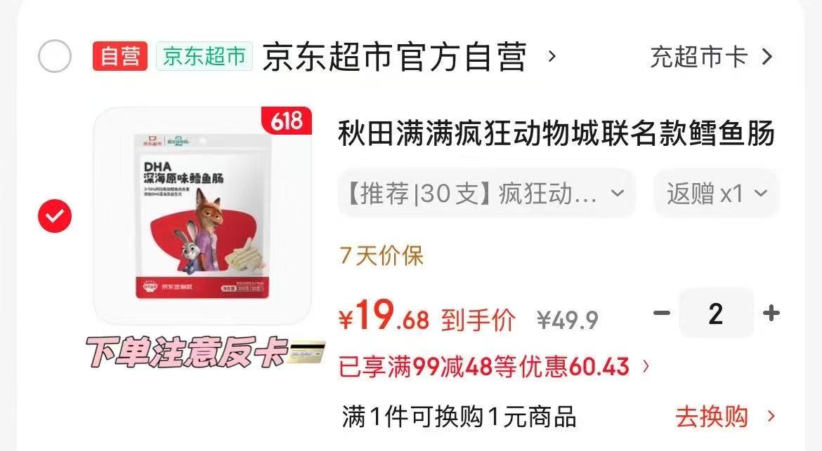 小鹿蓝蓝零食专区拍9发12件 59元，秋田满满联名款鳕鱼肠拍2发60饭12卡 0.45元/根 - 线报酷
