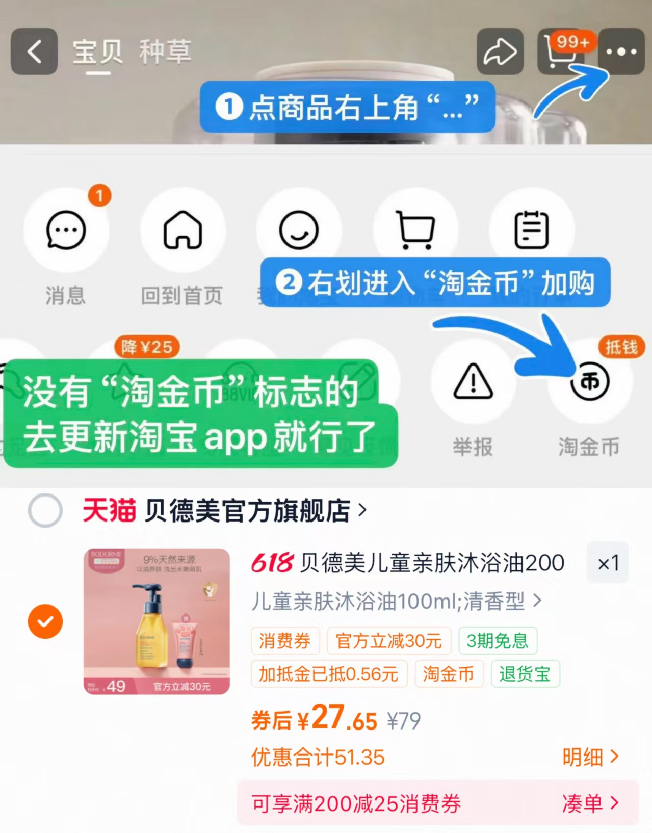 贝德美儿童沐浴油组合100ml+护手霜30g 27.6元 - 线报酷