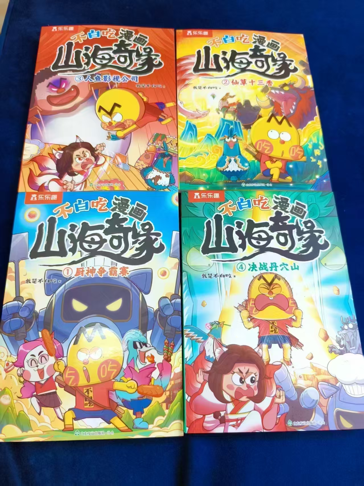 乐乐趣不白吃系列漫画书山海奇缘4册 26.9元 - 86线报 乐乐趣不白吃系列漫画书山海奇缘4册 26.9元 - 86线报