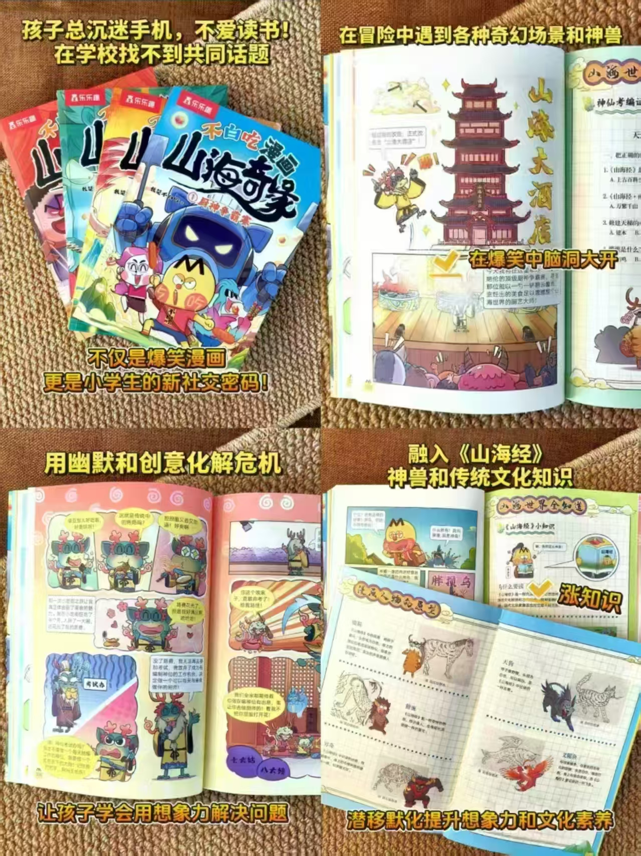 乐乐趣不白吃系列漫画书山海奇缘4册 26.9元 - 86线报 乐乐趣不白吃系列漫画书山海奇缘4册 26.9元 - 86线报