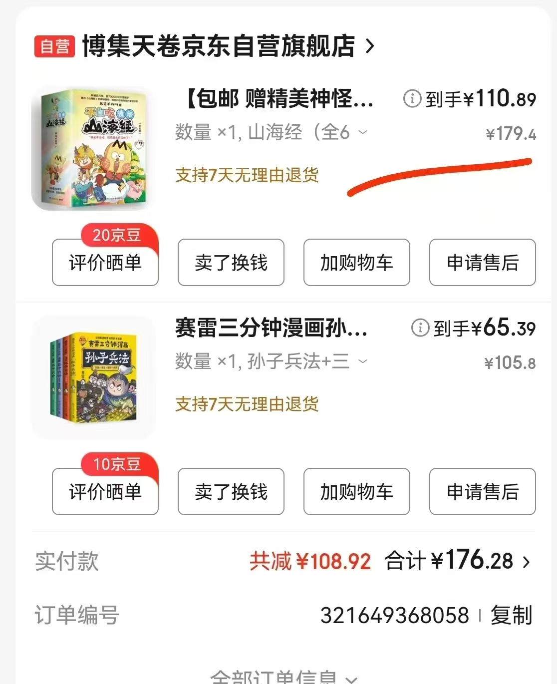 乐乐趣不白吃系列漫画书山海奇缘4册 26.9元 - 86线报