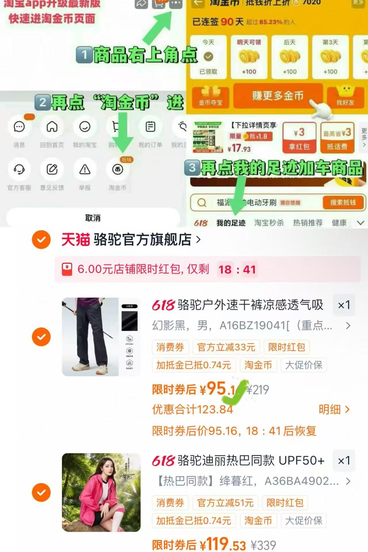 骆驼男夏薄速干裤 95元，骆驼冷白皮防晒衣 119元 - 86线报