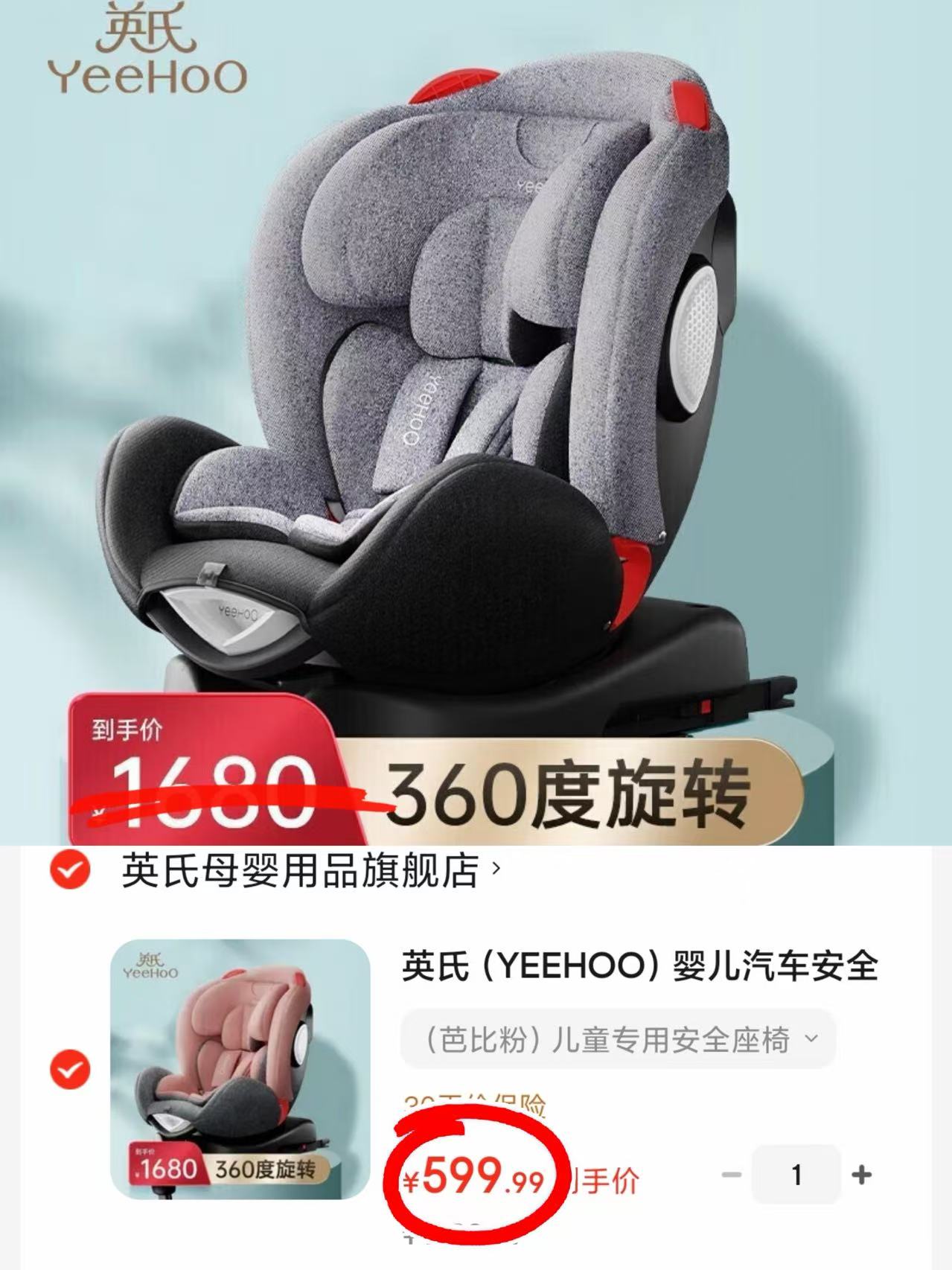英氏婴儿安全座椅360度旋转款 599元 - 86线报