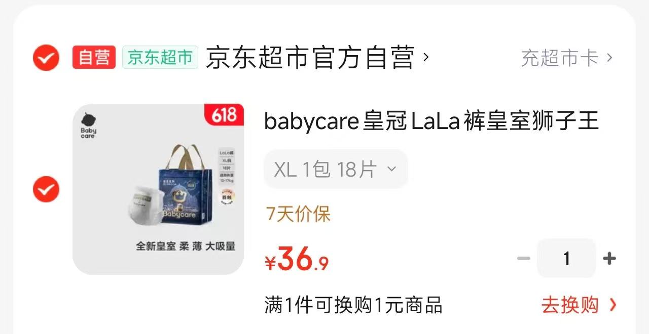 bbc金山茶花系列mini 58.6元，bbc一整夜尿裤mini 36.9元 - 86线报