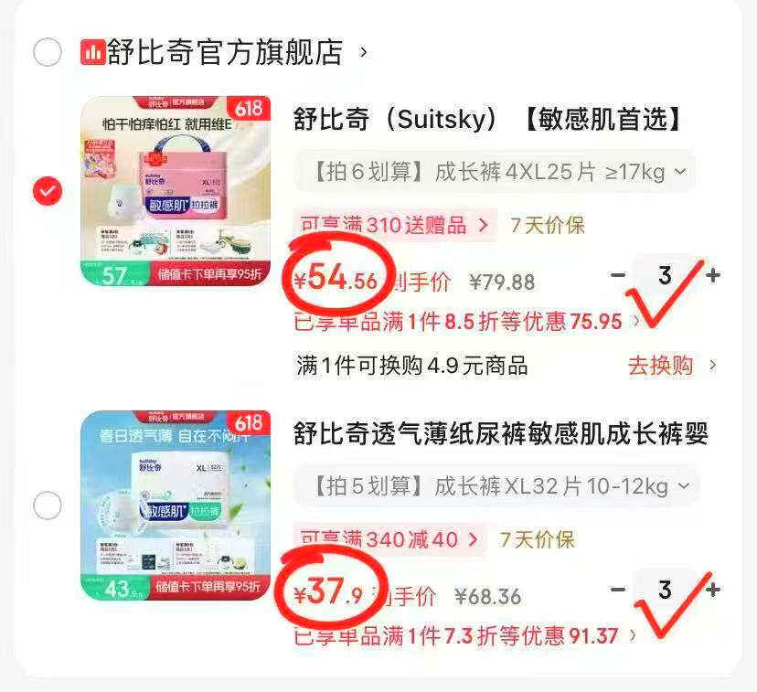 舒比奇透气薄敏感肌 37.9元，舒比奇维Epro乳霜 54.5元 - 86线报