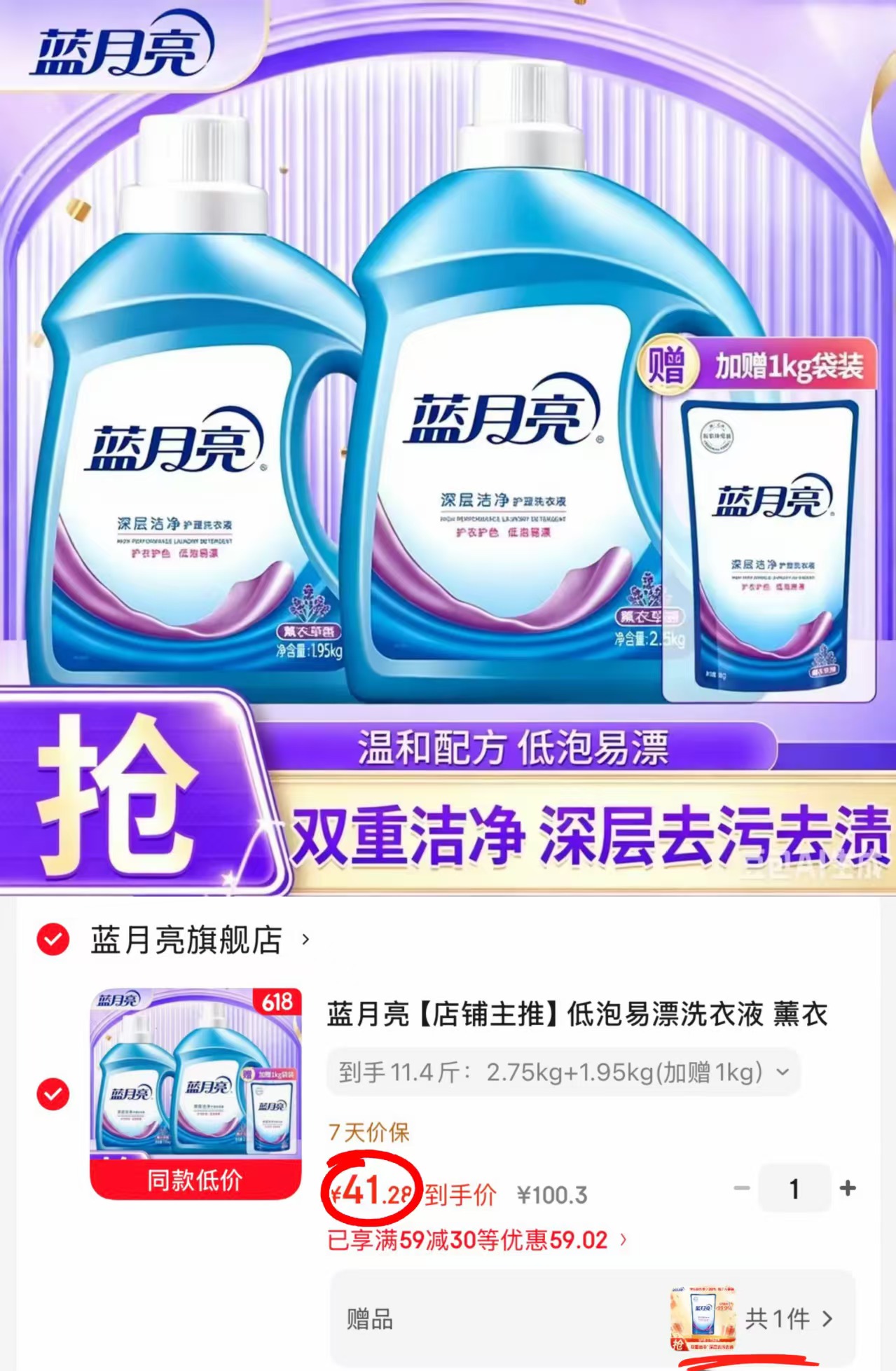蓝月亮洗衣液组合拍1含赠同款共11.4斤 41.2元 - 线报酷 蓝月亮洗衣液组合拍1含赠同款共11.4斤 41.2元 - 线报酷