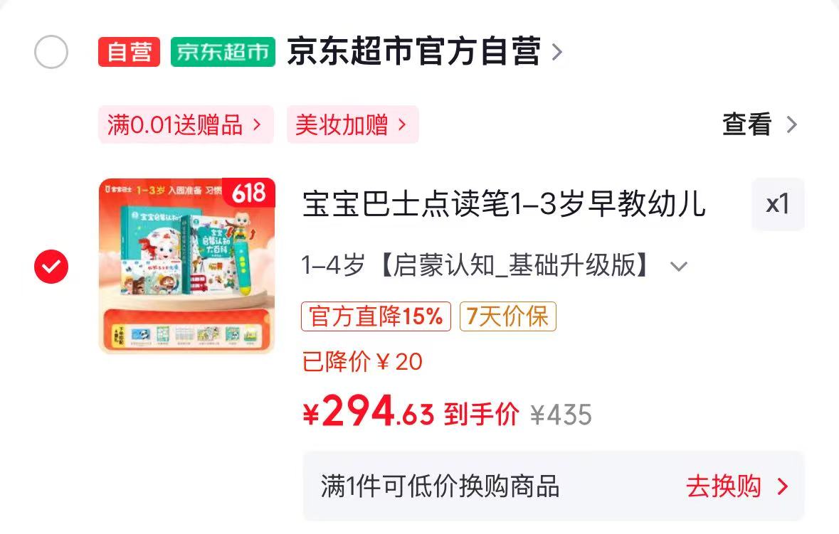 宝宝巴士点读笔套装1-4岁基础升级版 赠SVIP30天+贴纸等 294元 - 线报酷 宝宝巴士点读笔套装1-4岁基础升级版 赠SVIP30天+贴纸等 294元 - 线报酷