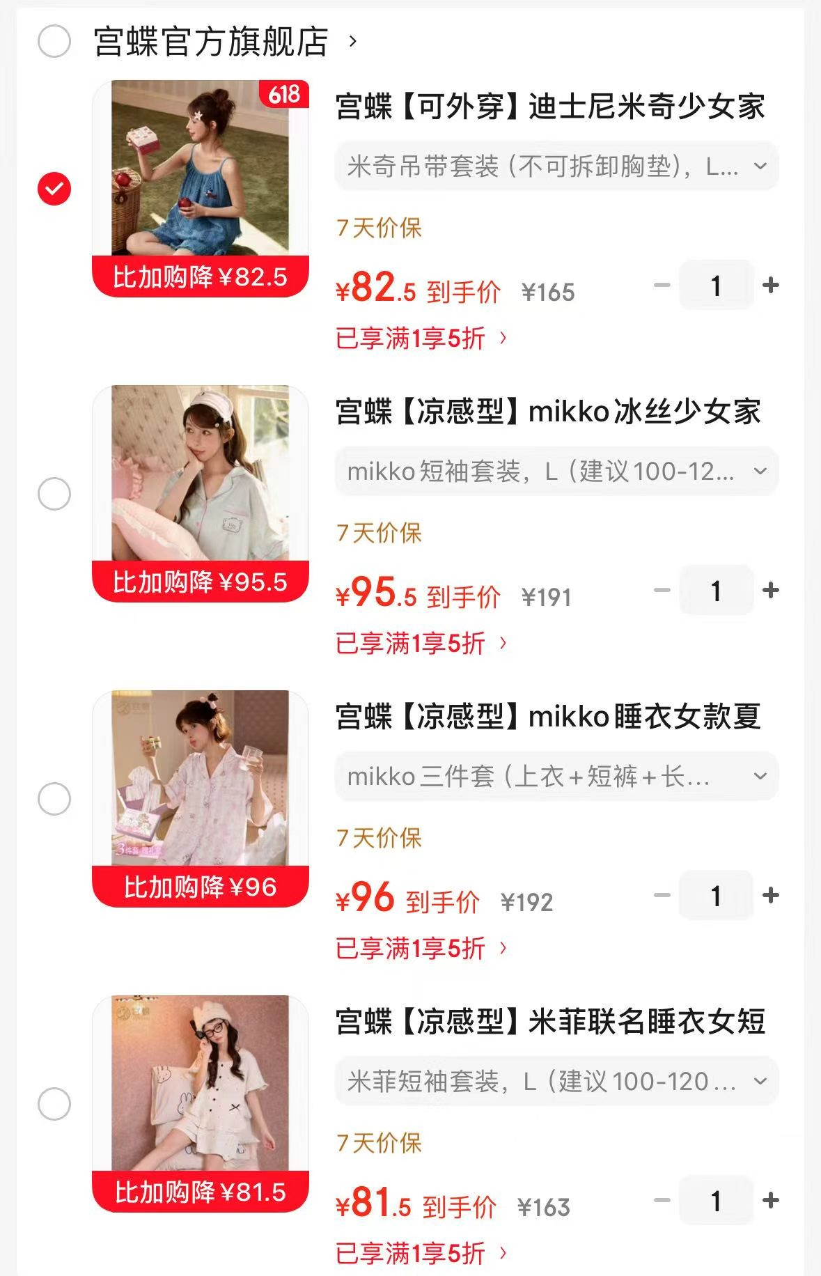 宫蝶迪士尼联名款米菲联名短袖套装 81.5元，宫蝶迪士尼联名款米奇吊带套装 82.5元 - 86线报