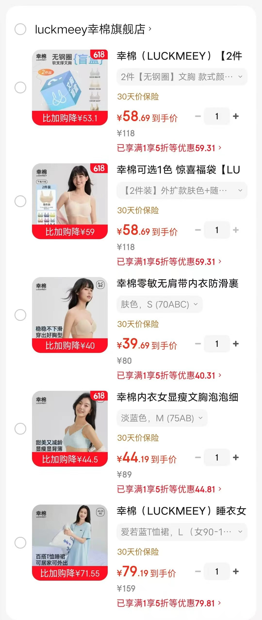 幸棉可选尺码盲盒2件 59元，幸棉不可选尺码盲盒2件 59元，幸棉零敏无肩带文胸 40元 - 线报酷