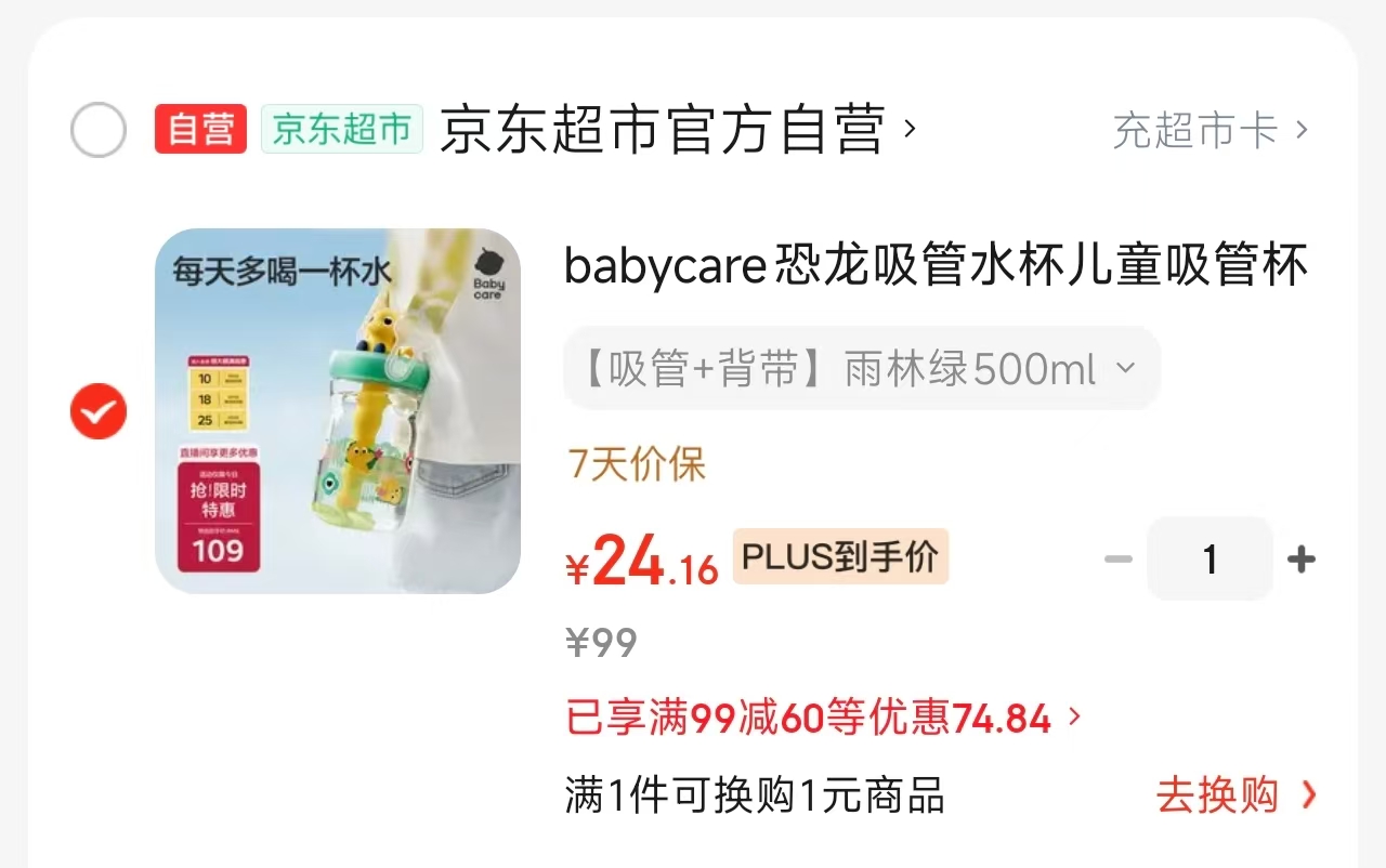 bbc儿童恐龙水杯 24元，bebebus腰凳婴儿背带任选饭20卡 赠口水巾 303元 - 线报酷