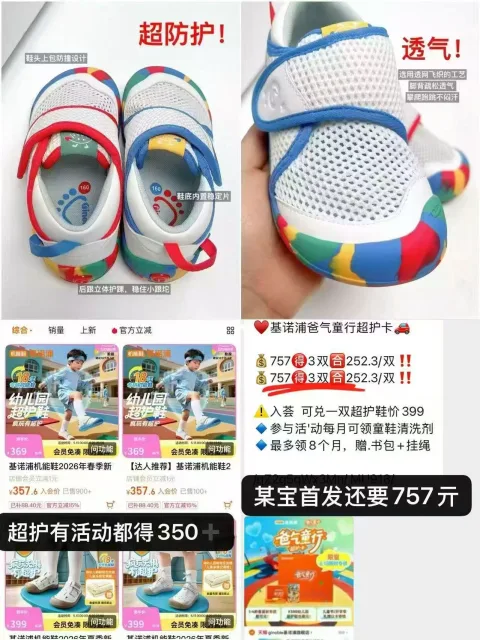 Ginoble/基诺浦 爸气童行超护卡 3双鞋 兑换礼盒 图片 2