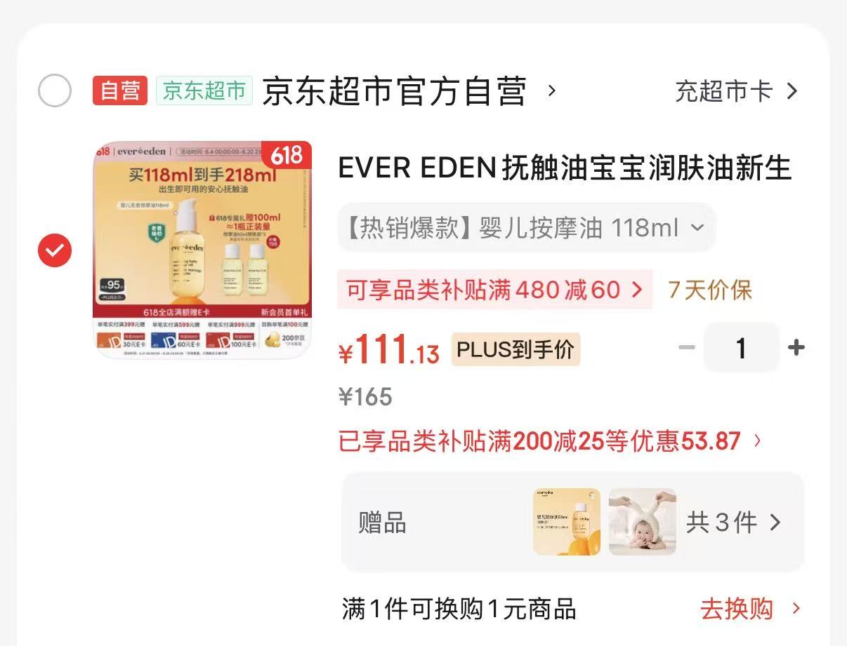 安唯伊抚触油118ml赠按摩油50ml*2 60元 - 86线报 安唯伊抚触油118ml赠按摩油50ml*2 60元 - 86线报