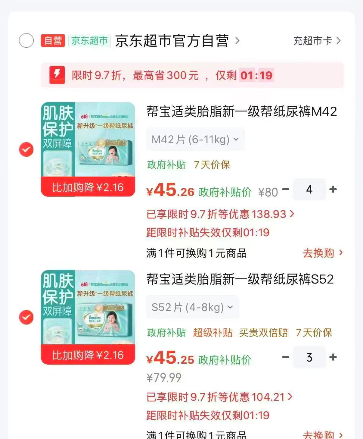 黑金帮箱装加量拍2箱4包 236元，帮宝适一级帮拍7包 317元 - 86线报