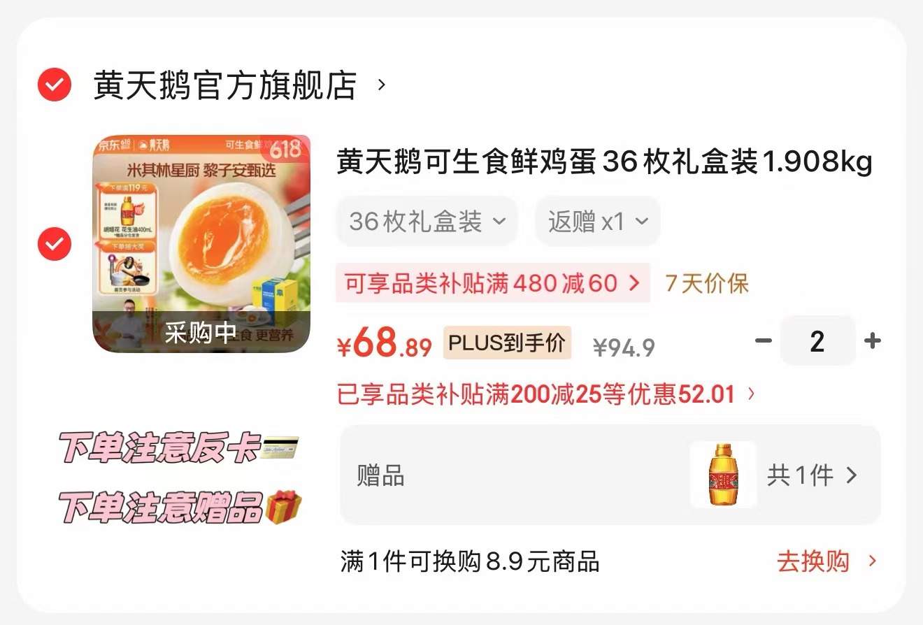 黄天鹅可生食鲜鸡蛋20枚拍2饭24卡赠胡姬花花生油400ml折赠 1.3元/枚 - 86线报 黄天鹅可生食鲜鸡蛋20枚拍2饭24卡赠胡姬花花生油400ml折赠 1.3元/枚 - 86线报