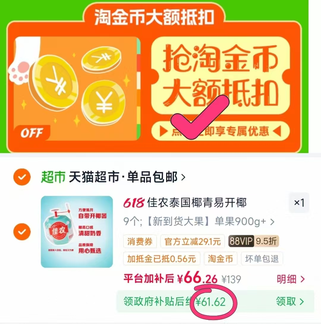佳农泰国进口椰青9粒 6元 - 86线报