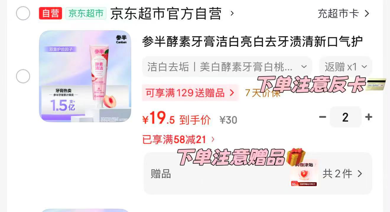 参半酵素洁白牙膏120g 拍2返18卡+20E卡 0.5元/支 - 86线报