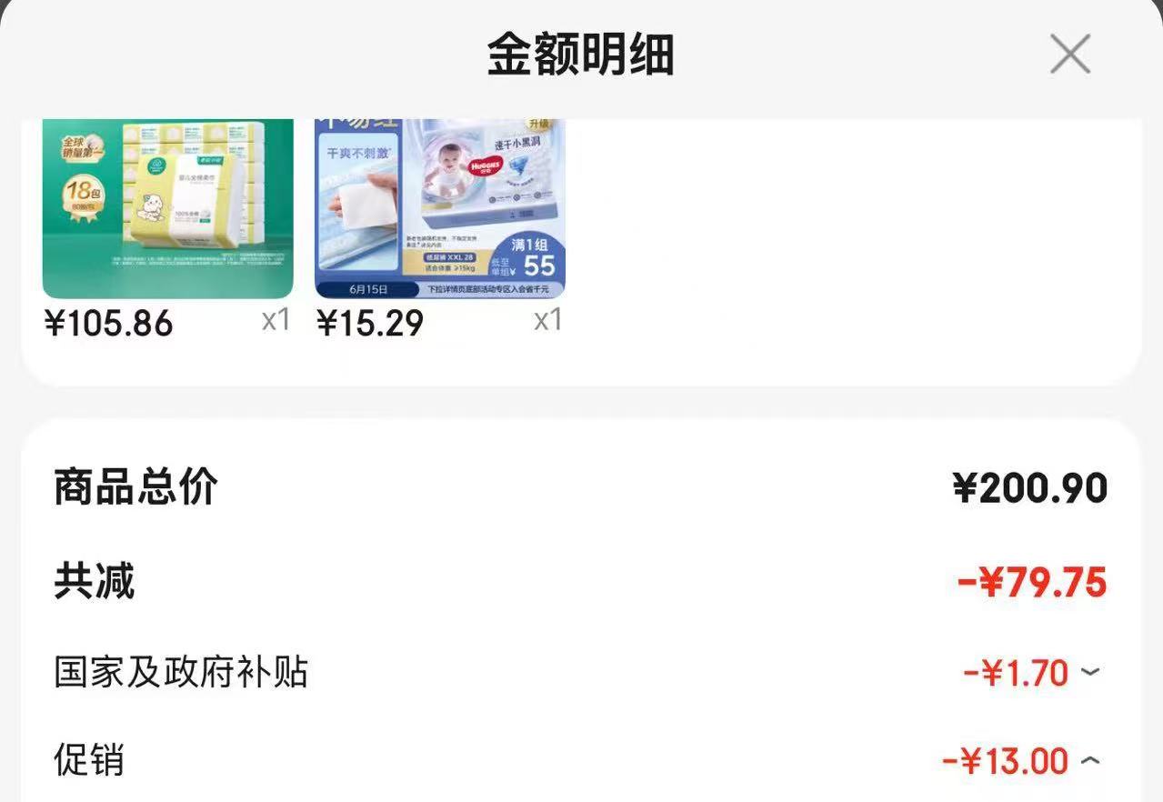 好奇小黑洞纸尿裤 15元 - 86线报