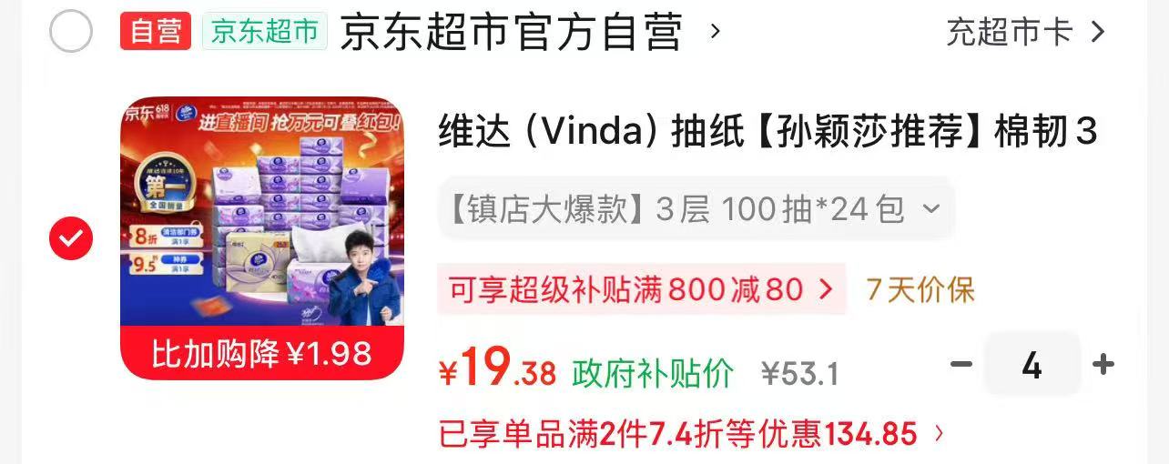 维达抽纸棉韧3层100抽*24包 19.38元 - 86线报