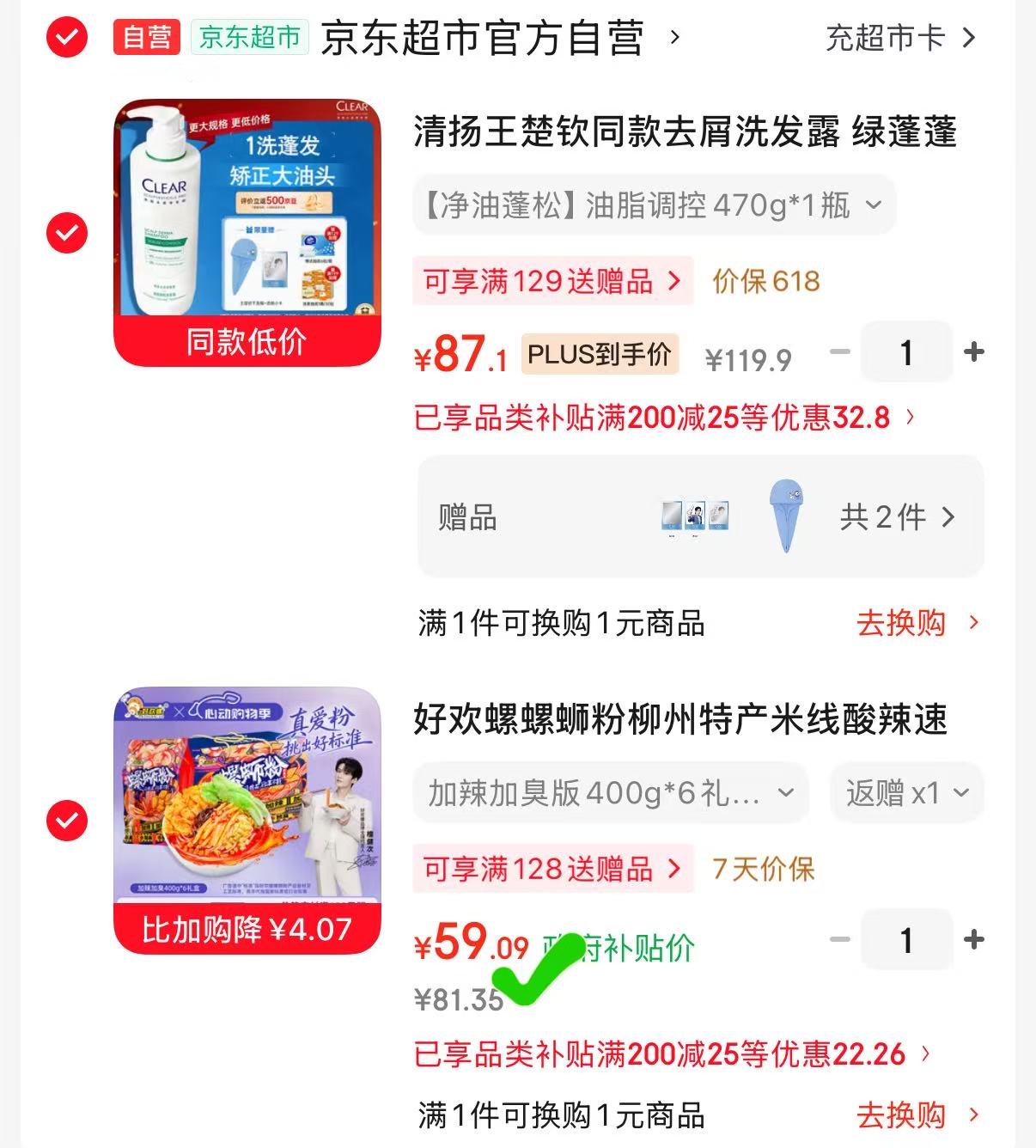 好欢螺螺蛳粉禮盒加辣加臭大包拍1共6袋 8.1元，好欢螺400g大包 8.1元 - 86线报