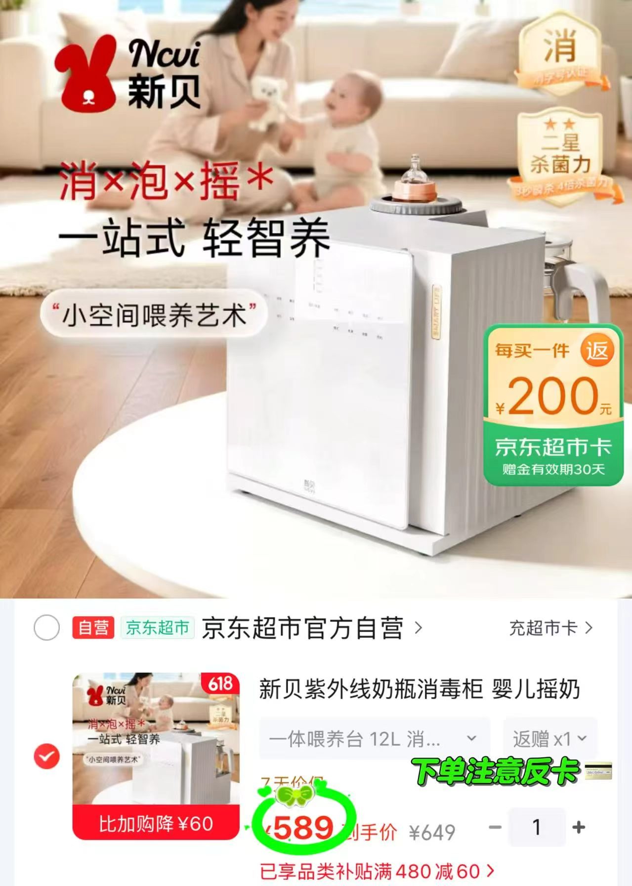 自营新贝三合一喂养台12L大容量 389元 - 86线报