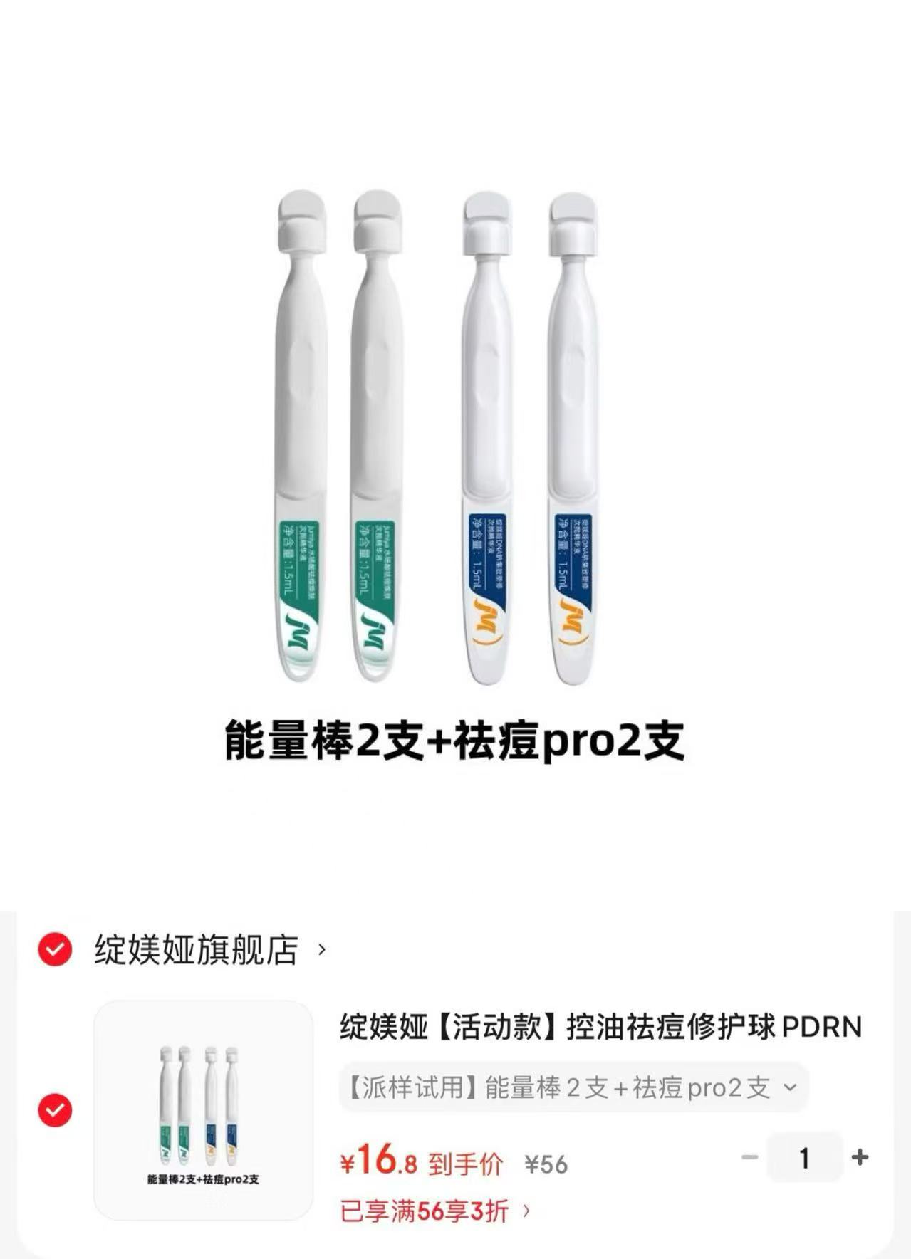 绽媄娅能量棒祛痘pro4支组合装 16.8元 - 86线报