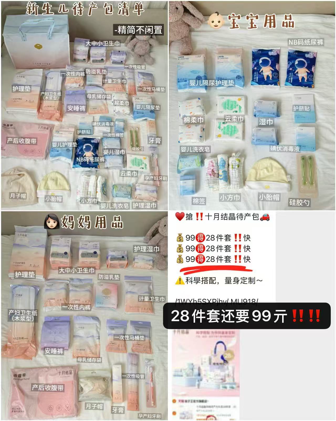 十月结晶待产包40件套 80.4元 - 86线报