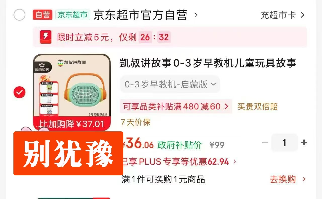 凯叔 36元 - 86线报