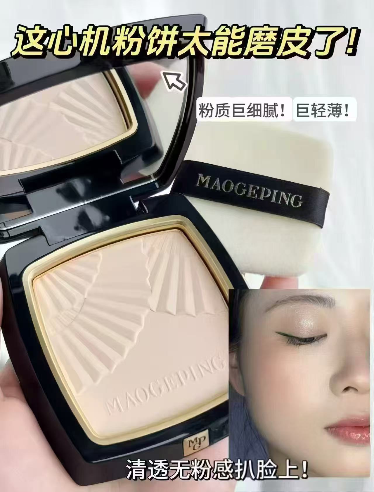 毛戈平光感柔纱小金扇粉饼7g 172.5元 - 86线报 毛戈平光感柔纱小金扇粉饼7g 172.5元 - 86线报