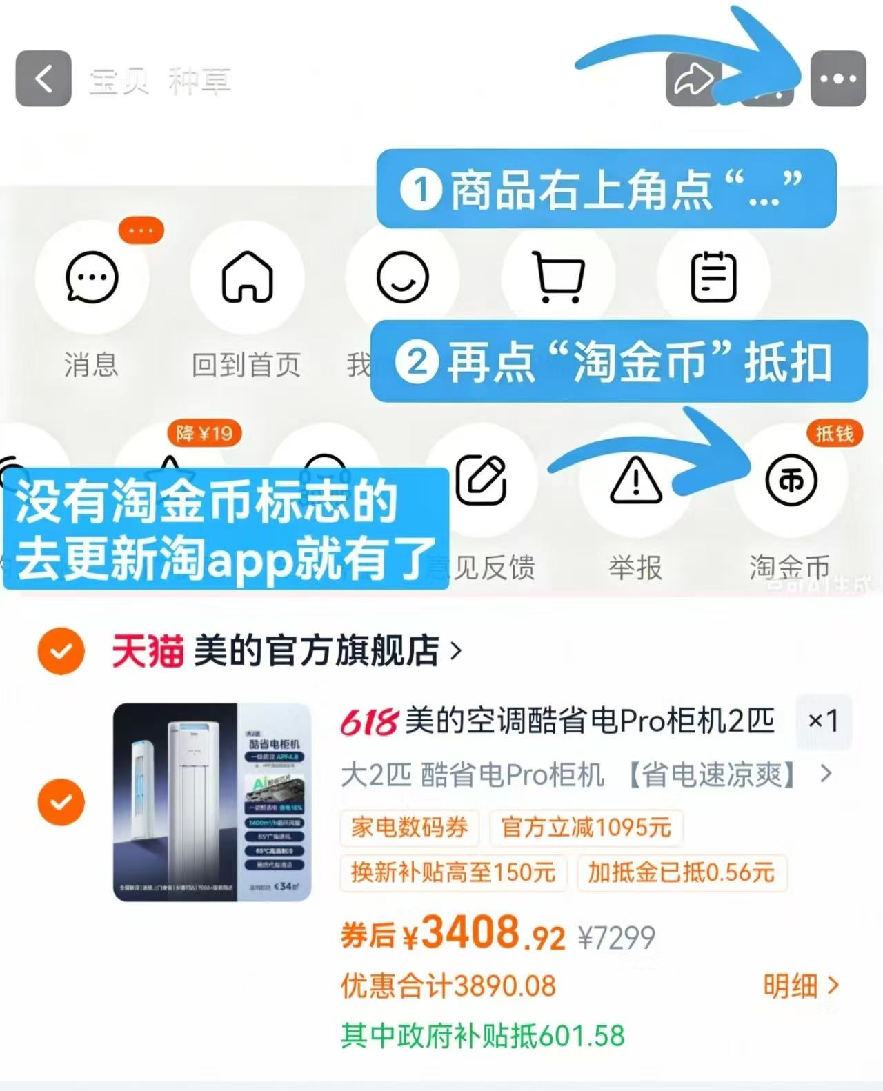 美的酷省电Pro空调柜机大2匹/大3匹 3408元 - 86线报