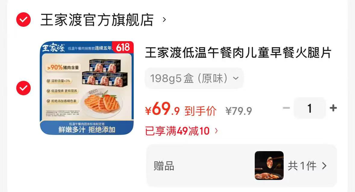 王家渡东坡低温午餐肉198g*5盒 赠350g腊肠 69.9元 - 86线报