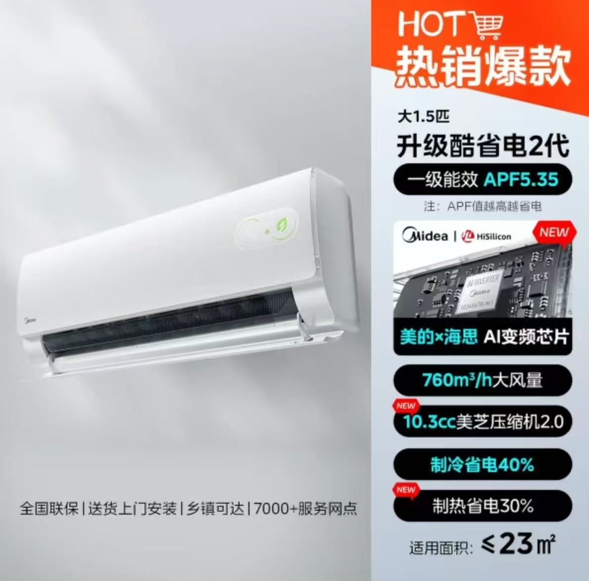 美的空调升级酷省电2代1级能耗1.5匹 1670元 - 86线报