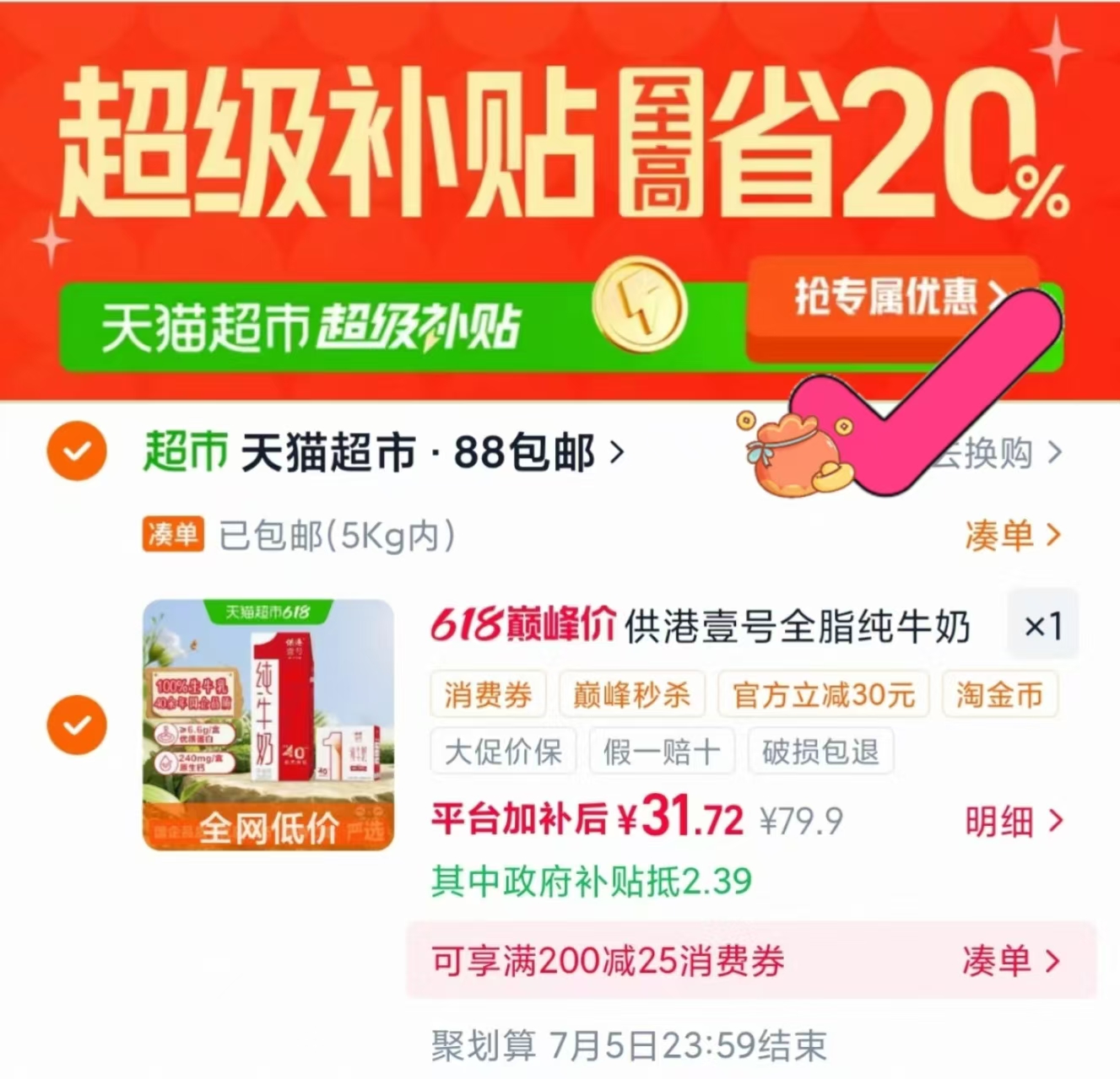 外星人WAVE风味电解质水600ml*15瓶 2元，供港壹号纯牛奶200ml*24盒 33元 - 86线报
