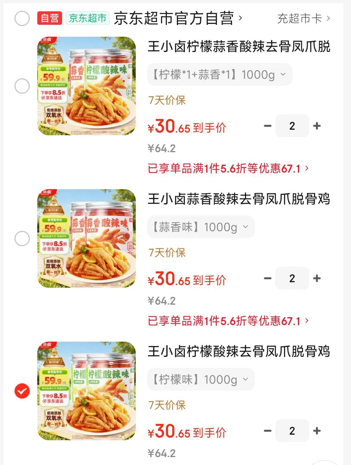 王小卤酸辣无骨凤爪500g/大罐 15.4元，王小卤酸辣无骨凤爪同款拍2共发4罐 61.9元 - 86线报