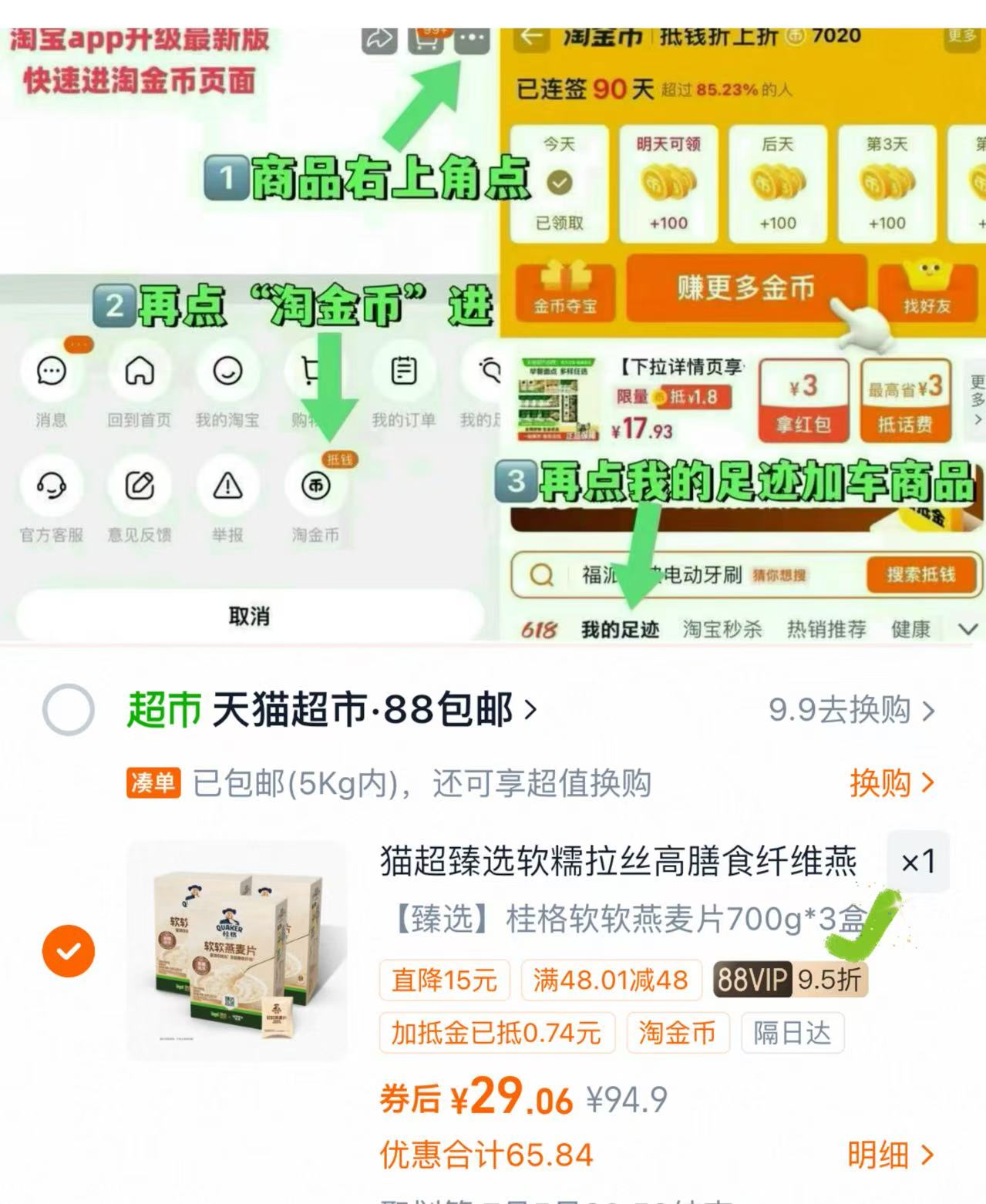 桂格软软燕麦片700g*3盒 9.9元 - 86线报