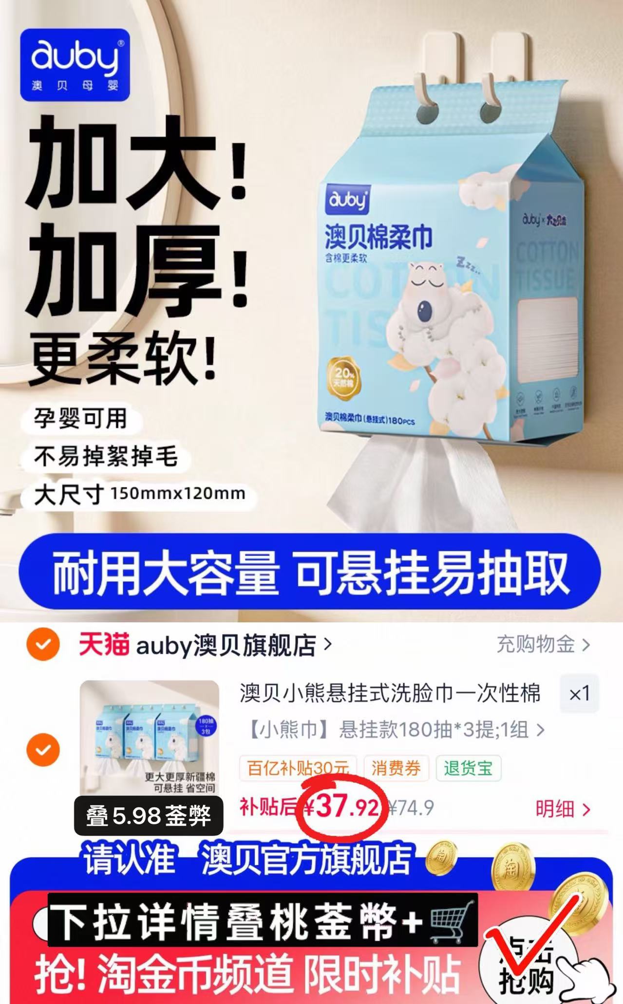 澳贝小熊悬挂式棉柔巾180抽 12.6元,澳贝小熊悬挂式棉柔巾3大提 37.9元 - 86线报 澳贝小熊悬挂式棉柔巾180抽 12.6元,澳贝小熊悬挂式棉柔巾3大提 37.9元 - 86线报