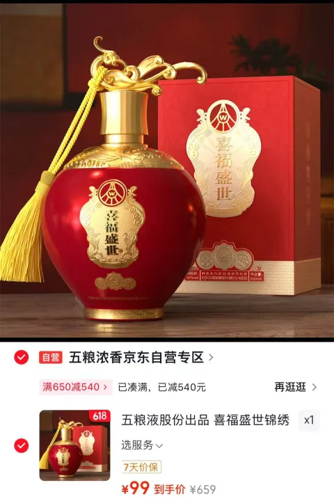 WULIANGYE/五粮液 喜福盛世锦绣 浓香型白酒 52度 500mL 单瓶装