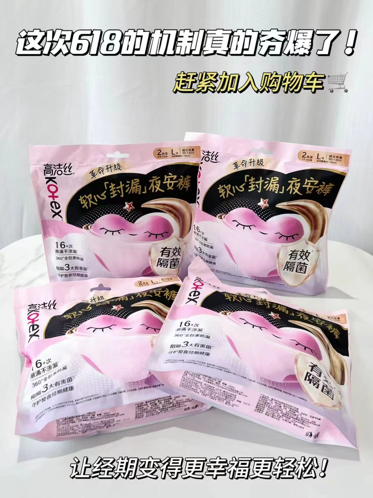 高洁丝安睡库16条 18.3元 - 86线报